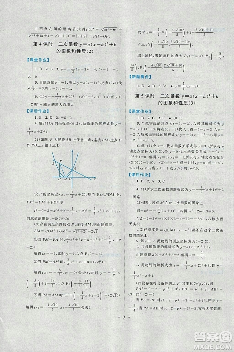 2018秋啟東黃岡作業(yè)本九年級數學上冊人教版答案