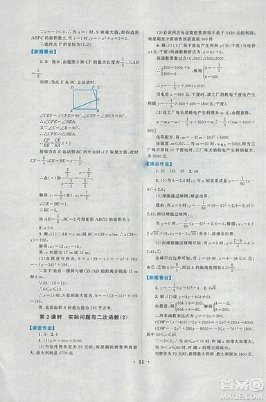 2018秋啟東黃岡作業(yè)本九年級數學上冊人教版答案