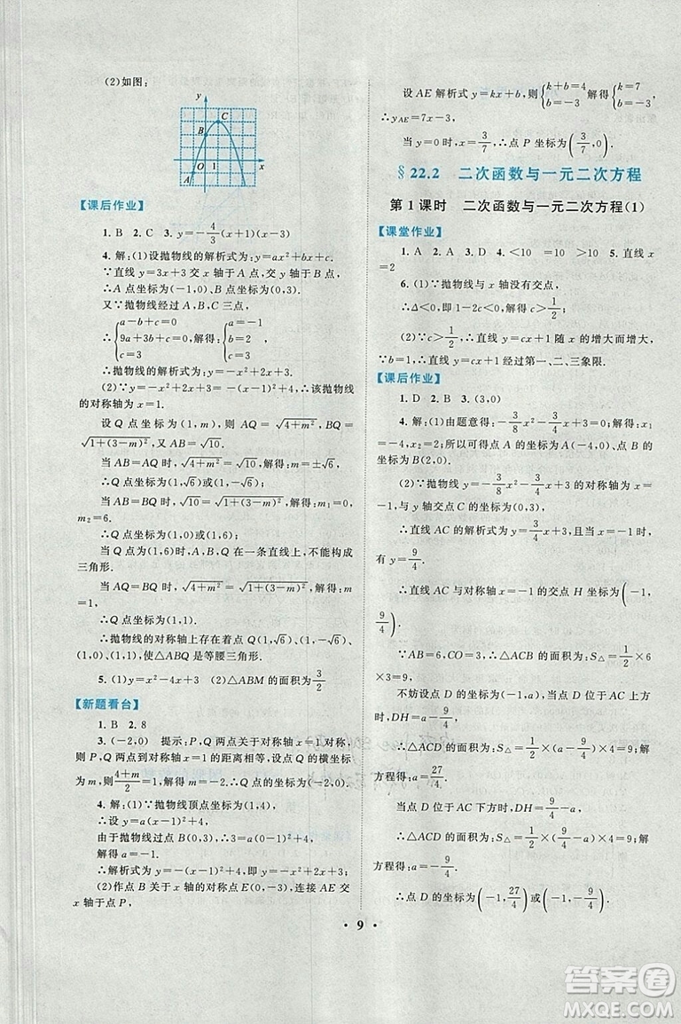 2018秋啟東黃岡作業(yè)本九年級數學上冊人教版答案