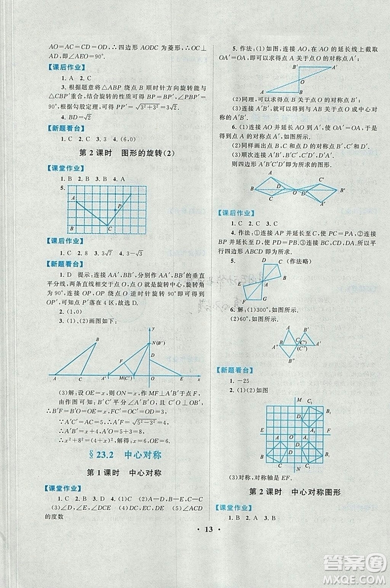 2018秋啟東黃岡作業(yè)本九年級數學上冊人教版答案