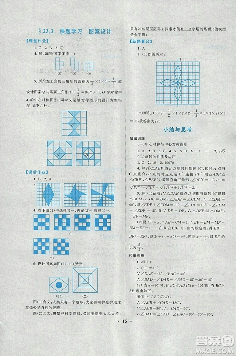 2018秋啟東黃岡作業(yè)本九年級數學上冊人教版答案