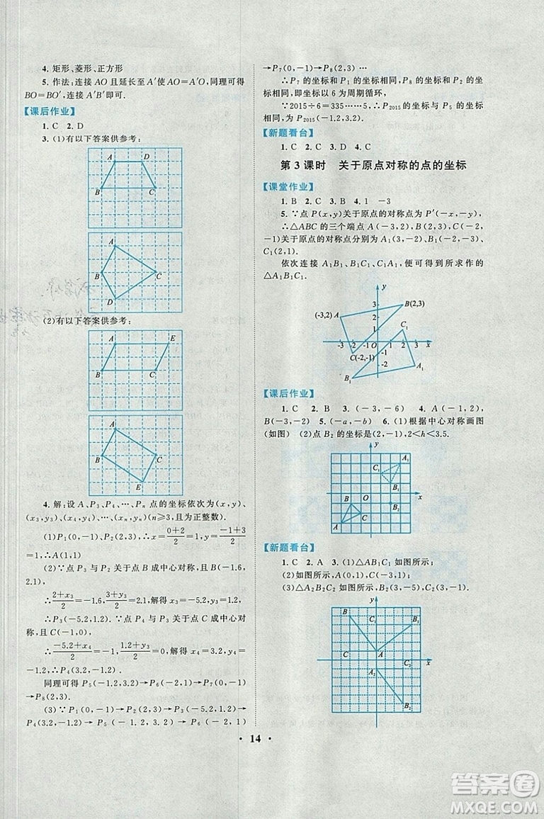 2018秋啟東黃岡作業(yè)本九年級數學上冊人教版答案