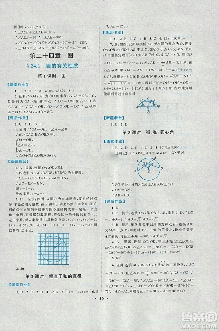 2018秋啟東黃岡作業(yè)本九年級數學上冊人教版答案