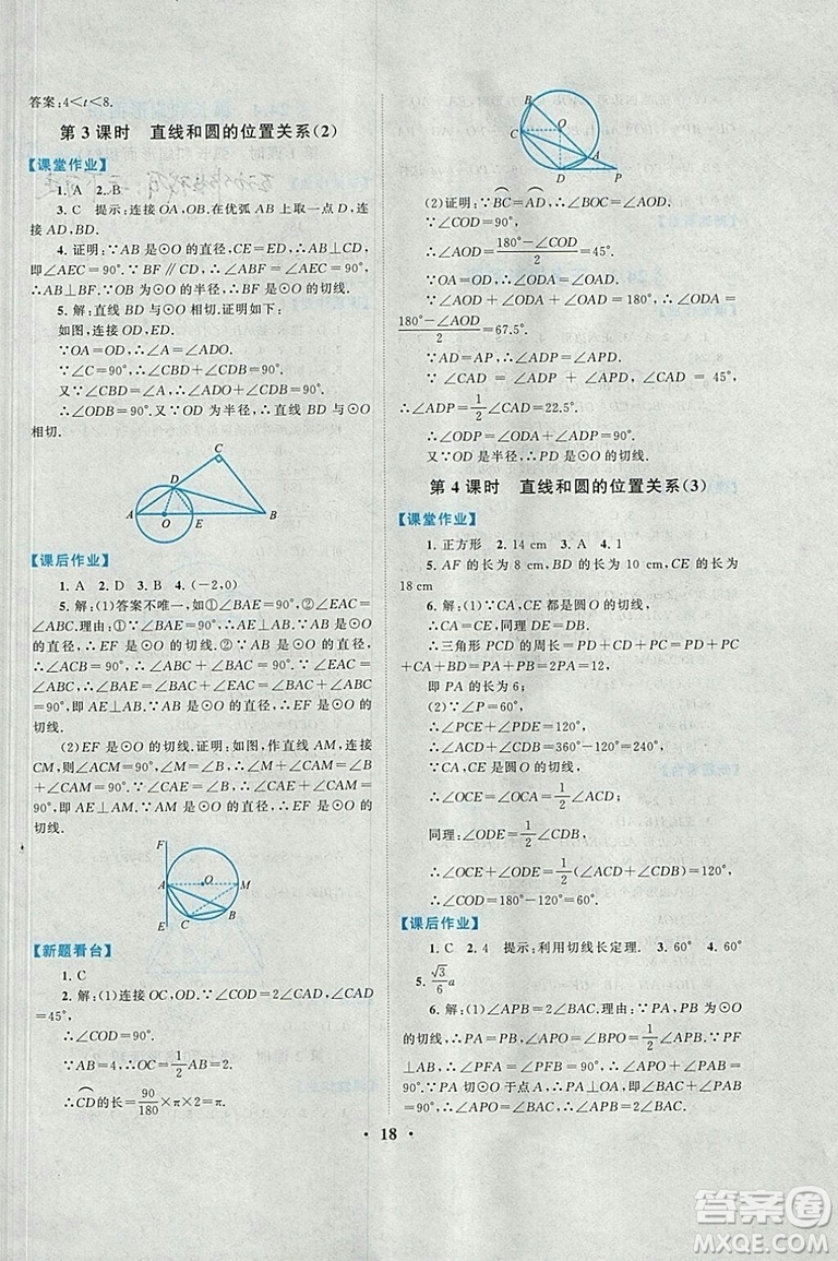 2018秋啟東黃岡作業(yè)本九年級數學上冊人教版答案