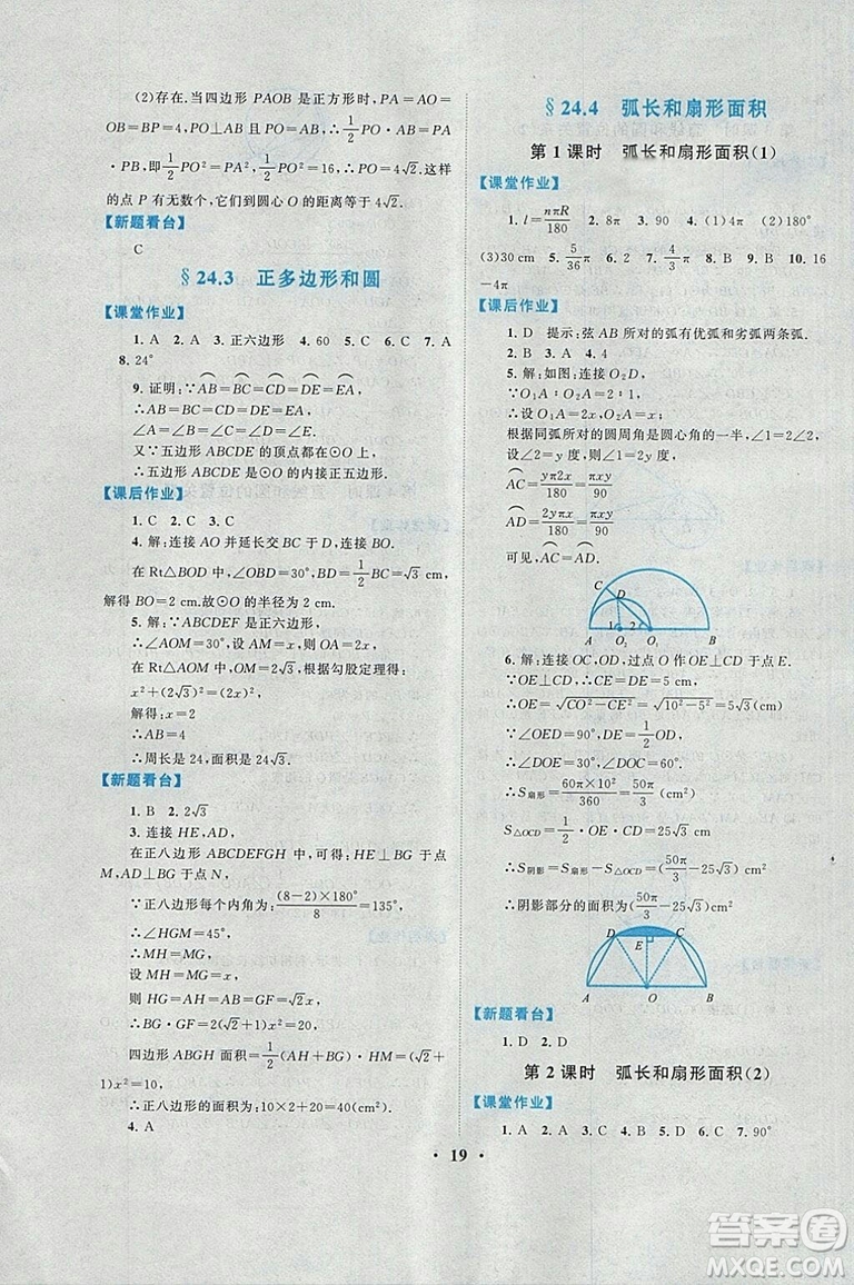 2018秋啟東黃岡作業(yè)本九年級數學上冊人教版答案