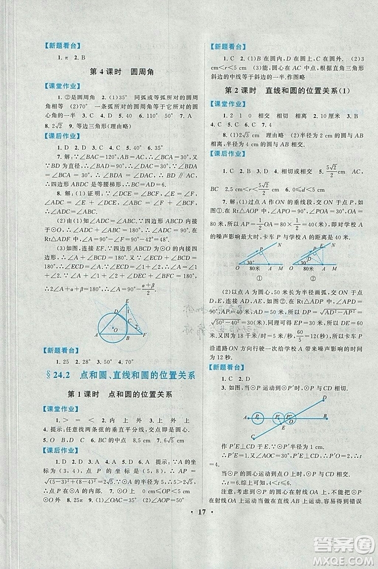 2018秋啟東黃岡作業(yè)本九年級數學上冊人教版答案