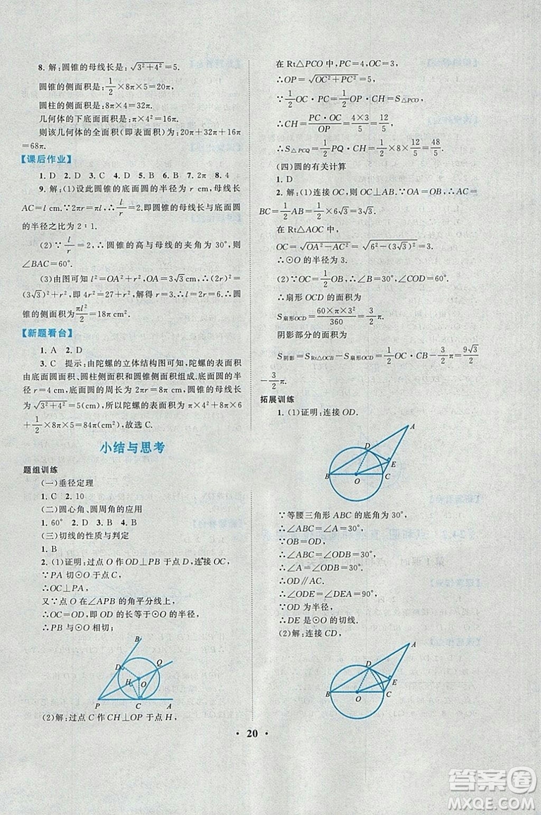 2018秋啟東黃岡作業(yè)本九年級數學上冊人教版答案