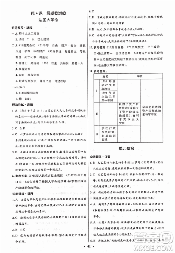 2018新版初中同步測控優(yōu)化設(shè)計九年級上冊歷史中圖版答案