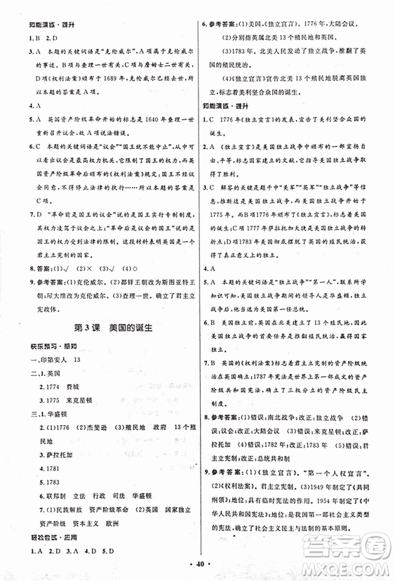 2018新版初中同步測控優(yōu)化設(shè)計九年級上冊歷史中圖版答案