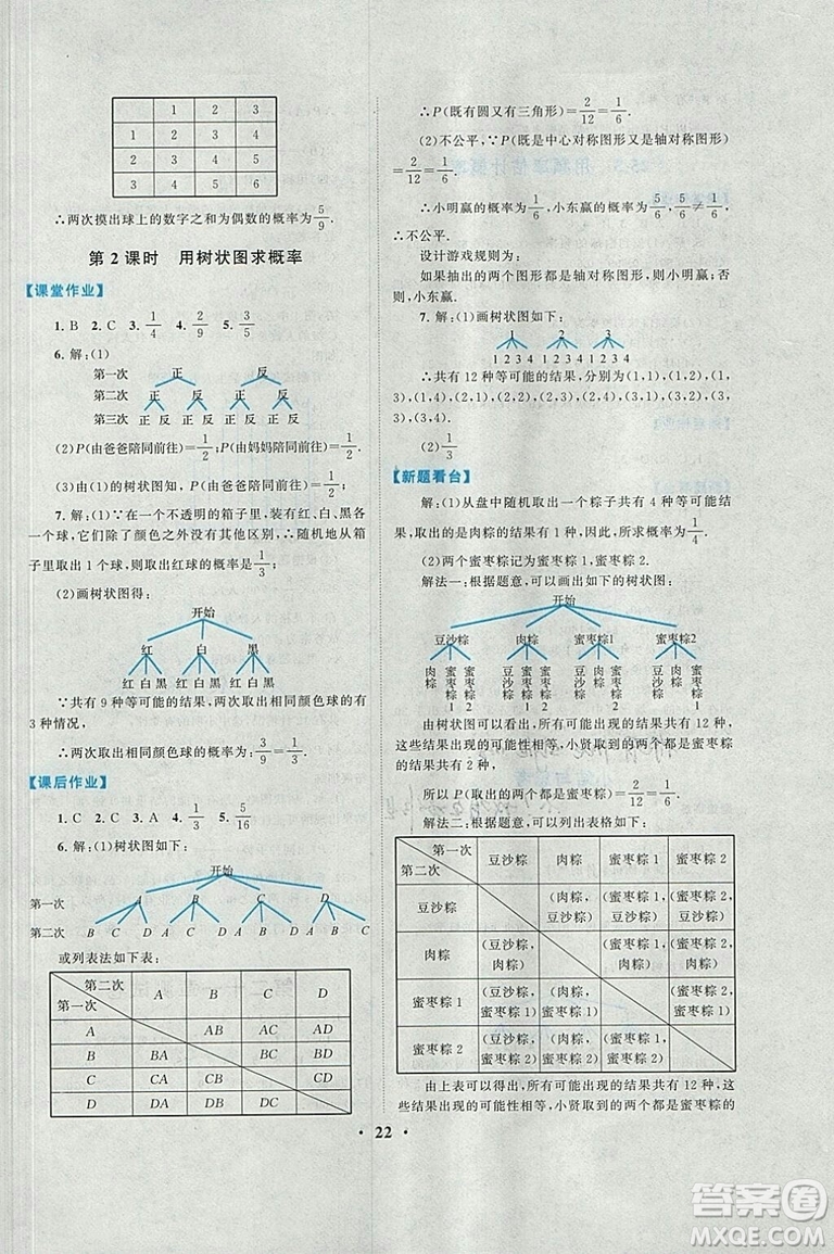 2018秋啟東黃岡作業(yè)本九年級數學上冊人教版答案