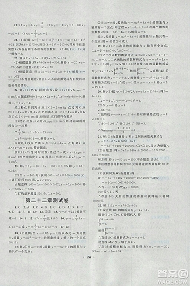 2018秋啟東黃岡作業(yè)本九年級數學上冊人教版答案