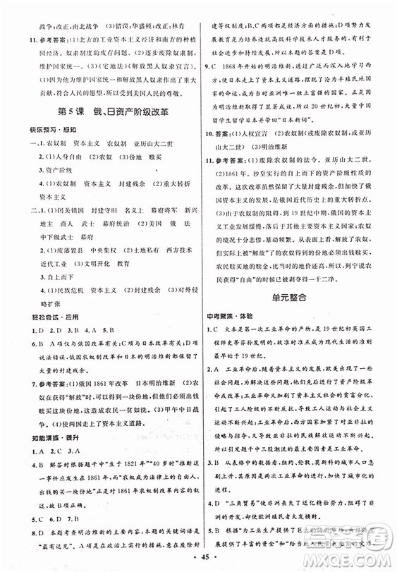 2018新版初中同步測控優(yōu)化設(shè)計九年級上冊歷史中圖版答案