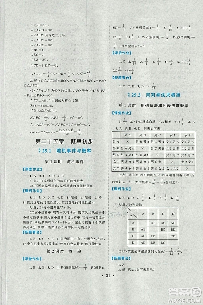 2018秋啟東黃岡作業(yè)本九年級數學上冊人教版答案