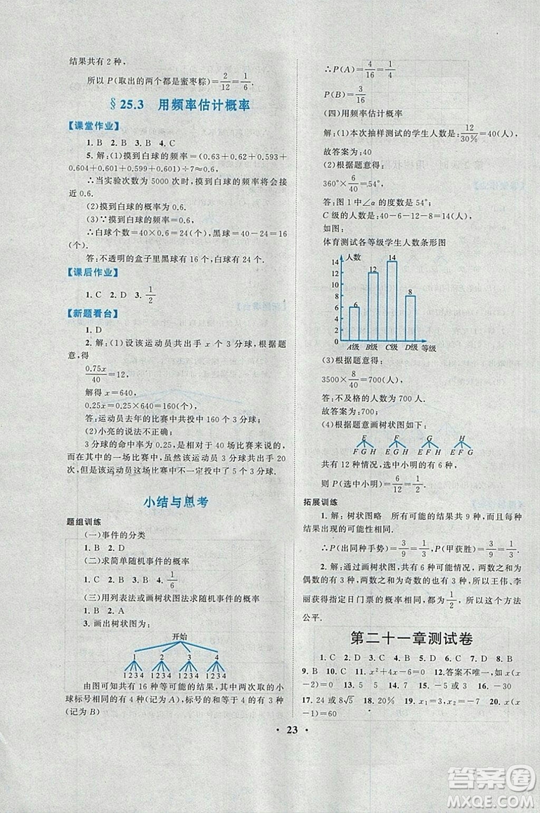 2018秋啟東黃岡作業(yè)本九年級數學上冊人教版答案