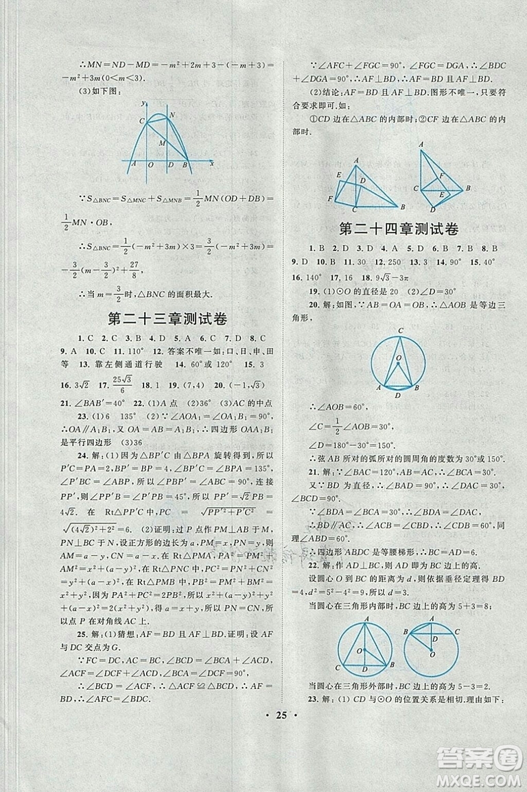 2018秋啟東黃岡作業(yè)本九年級數學上冊人教版答案