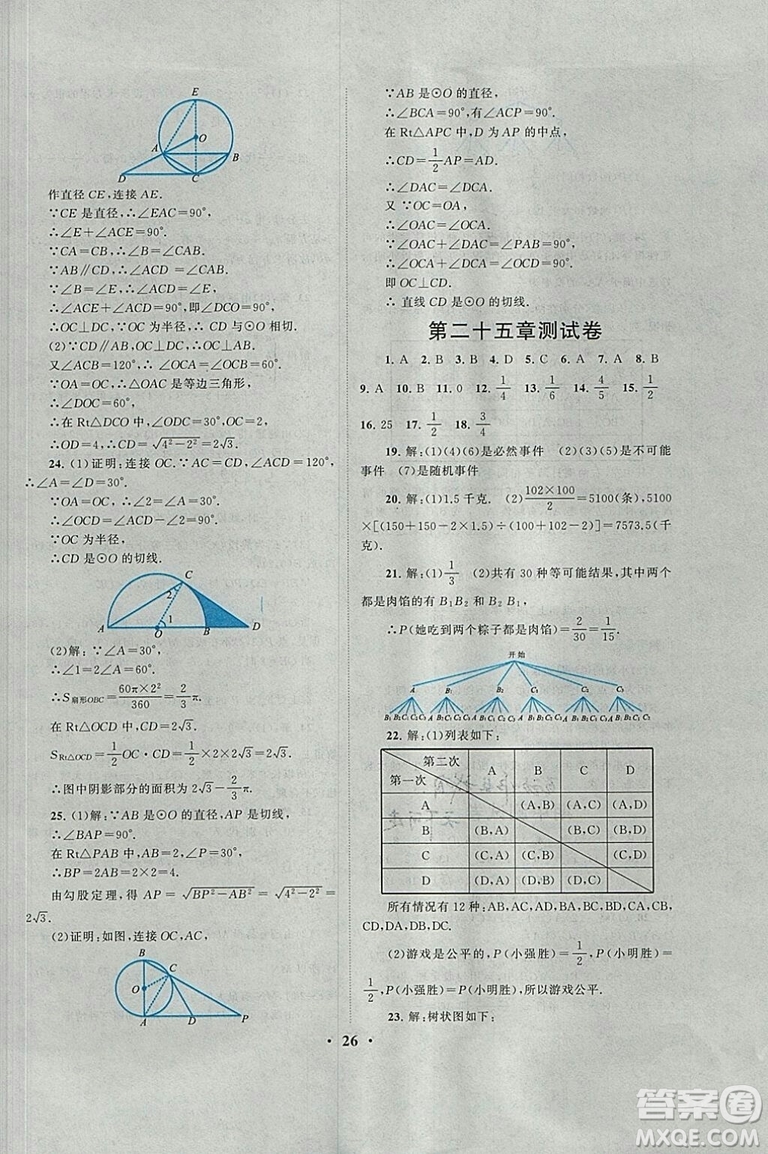 2018秋啟東黃岡作業(yè)本九年級數學上冊人教版答案