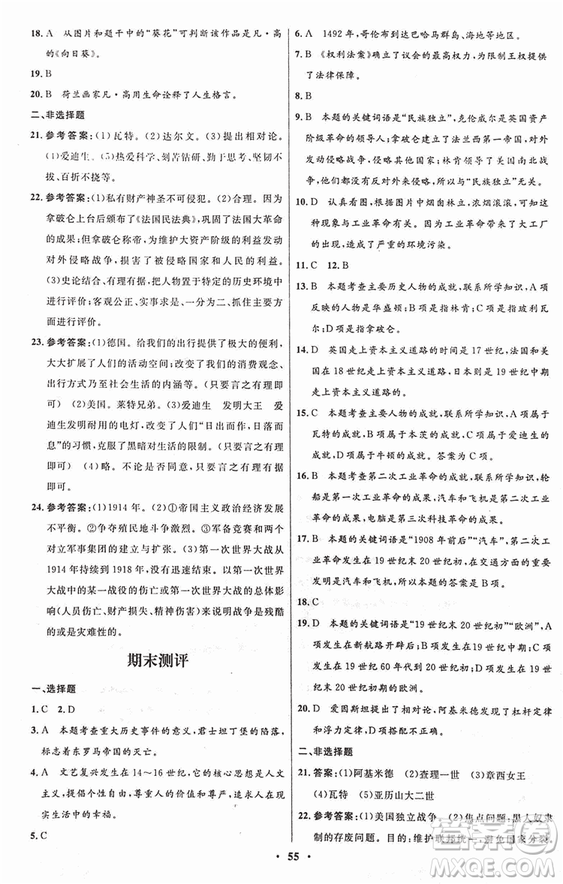 2018新版初中同步測控優(yōu)化設(shè)計九年級上冊歷史中圖版答案