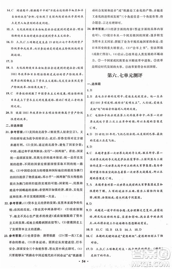 2018新版初中同步測控優(yōu)化設(shè)計九年級上冊歷史中圖版答案