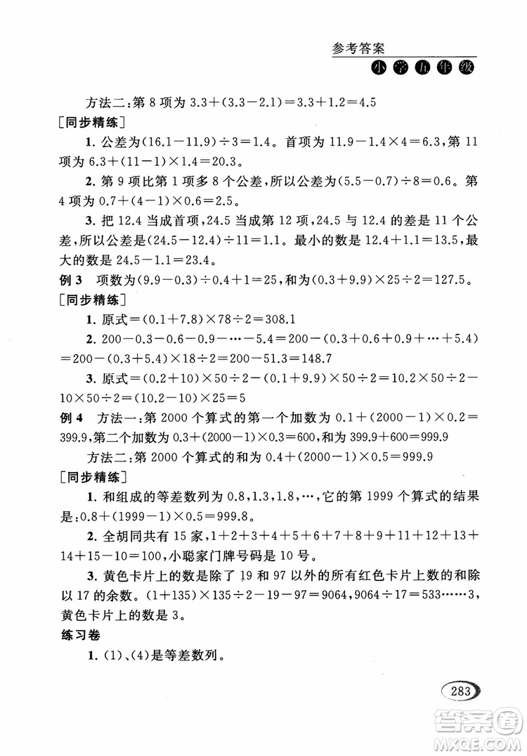 2018年同步奧數(shù)培優(yōu)五年級江蘇版參考答案