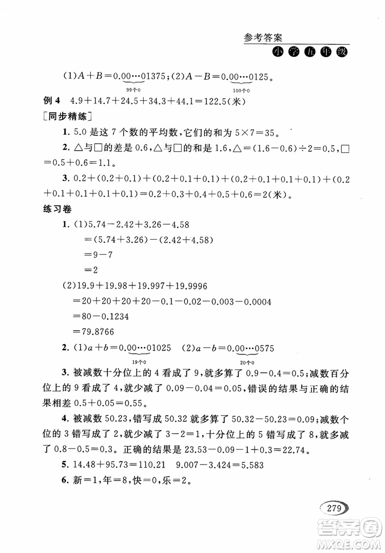 2018年同步奧數(shù)培優(yōu)五年級江蘇版參考答案