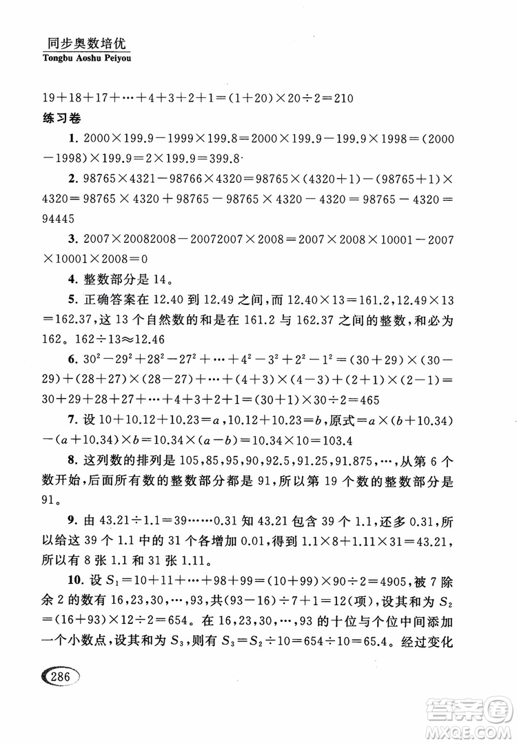 2018年同步奧數(shù)培優(yōu)五年級江蘇版參考答案