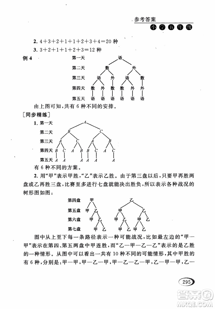 2018年同步奧數(shù)培優(yōu)五年級江蘇版參考答案