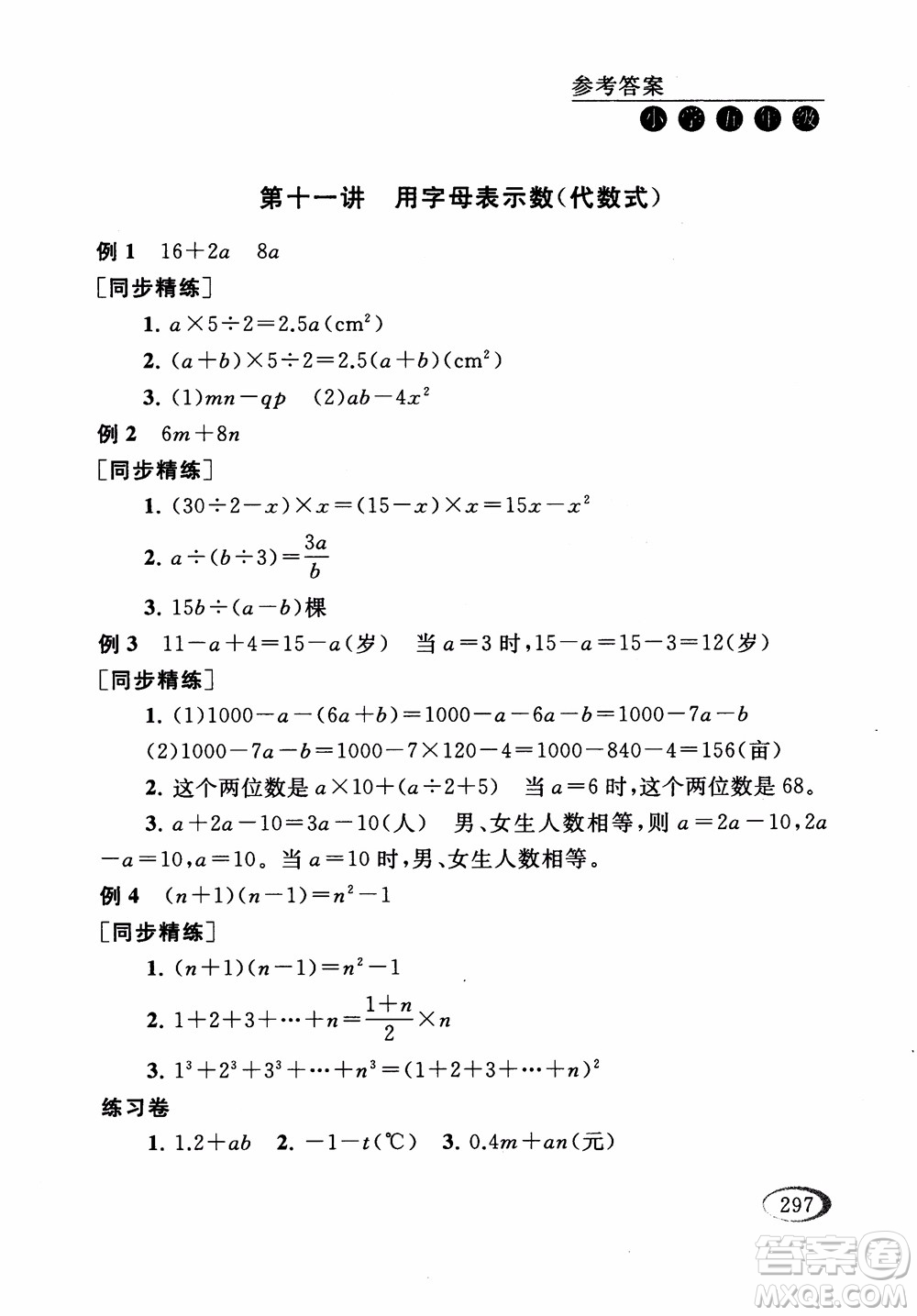 2018年同步奧數(shù)培優(yōu)五年級江蘇版參考答案