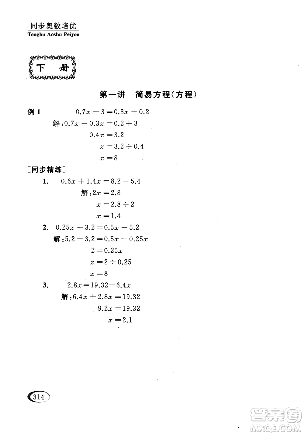 2018年同步奧數(shù)培優(yōu)五年級江蘇版參考答案