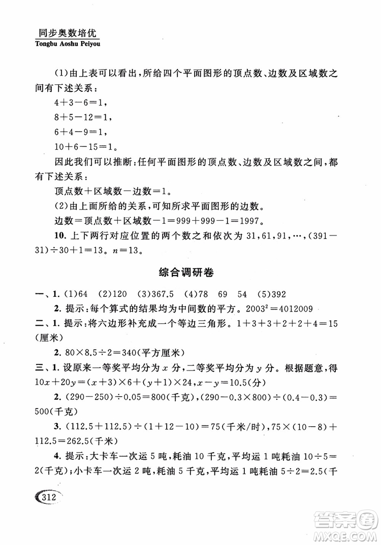 2018年同步奧數(shù)培優(yōu)五年級江蘇版參考答案