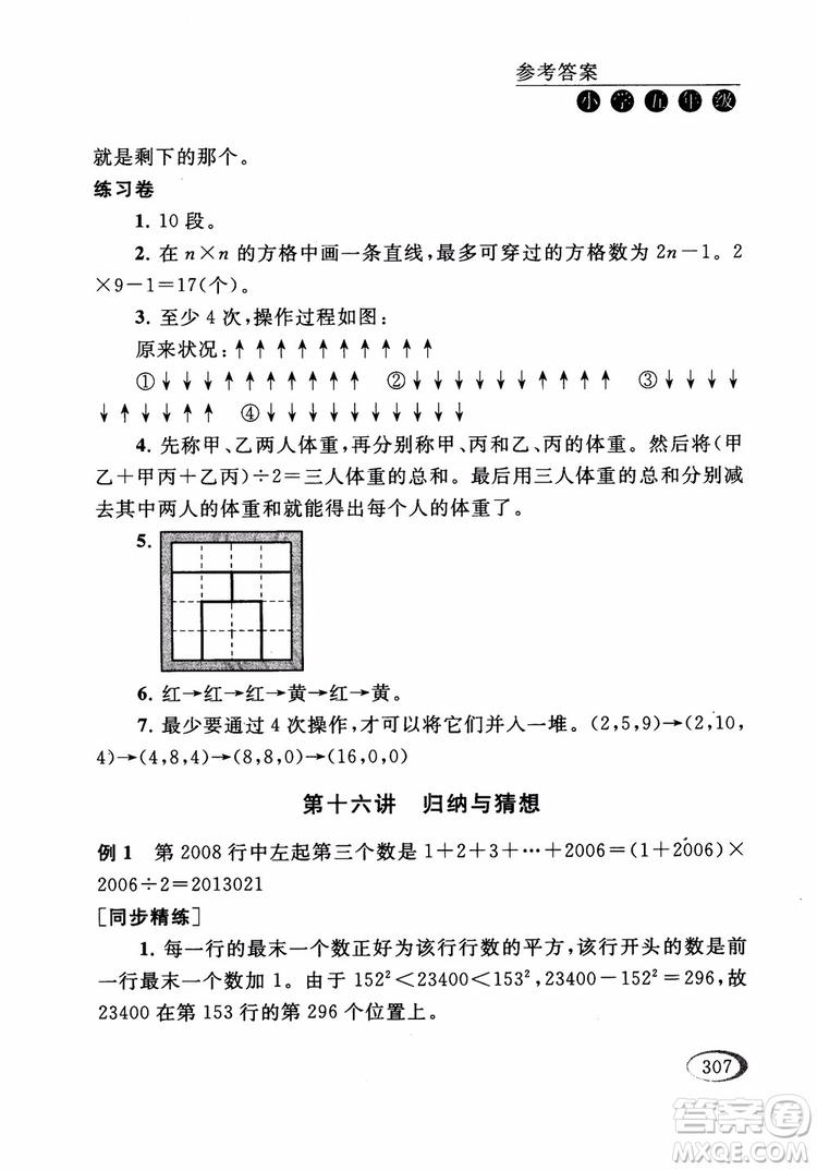 2018年同步奧數(shù)培優(yōu)五年級江蘇版參考答案