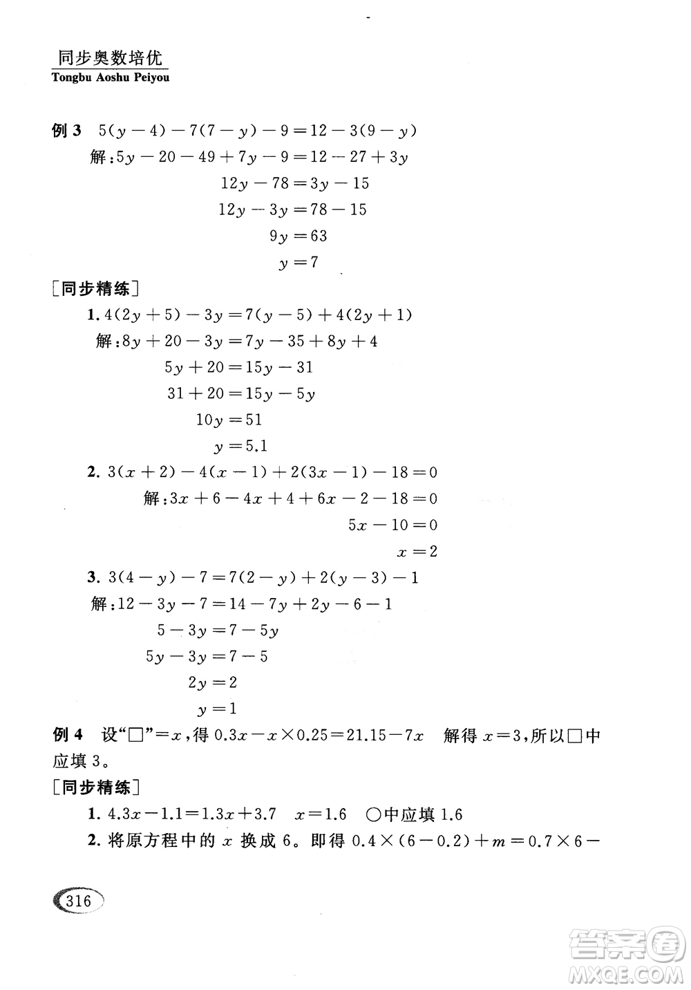 2018年同步奧數(shù)培優(yōu)五年級江蘇版參考答案