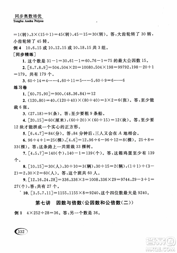 2018年同步奧數(shù)培優(yōu)五年級江蘇版參考答案