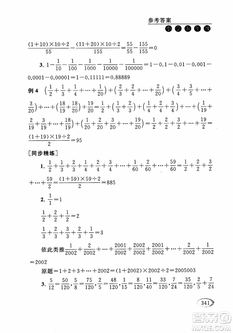 2018年同步奧數(shù)培優(yōu)五年級江蘇版參考答案