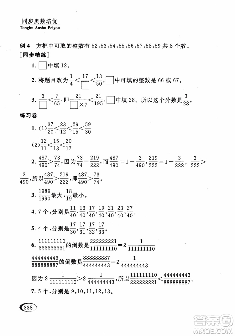 2018年同步奧數(shù)培優(yōu)五年級江蘇版參考答案