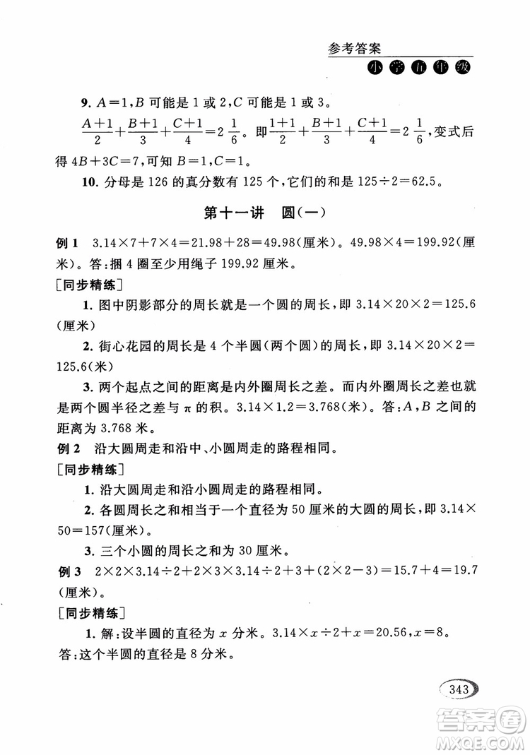 2018年同步奧數(shù)培優(yōu)五年級江蘇版參考答案