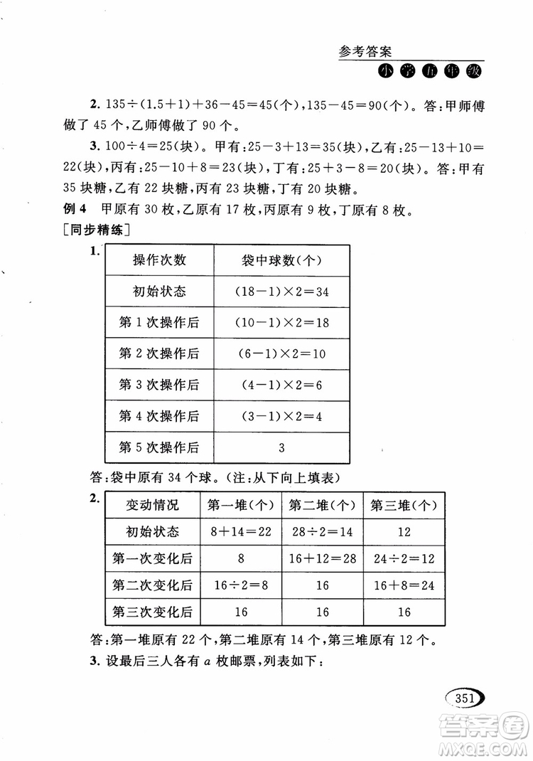 2018年同步奧數(shù)培優(yōu)五年級江蘇版參考答案