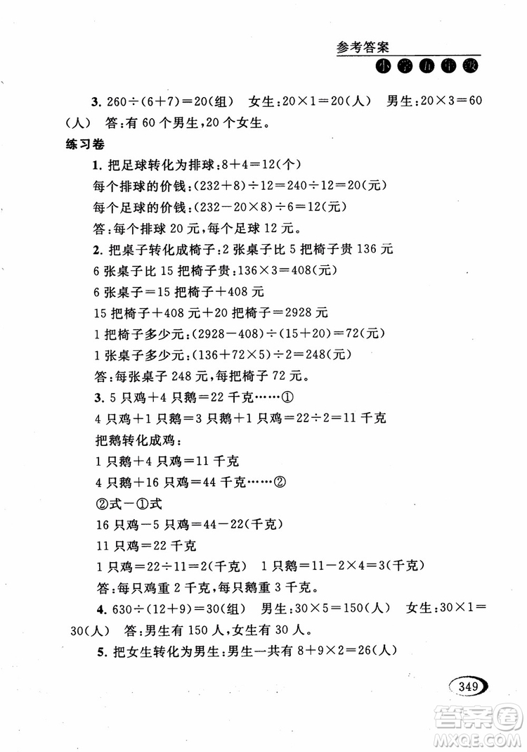 2018年同步奧數(shù)培優(yōu)五年級江蘇版參考答案