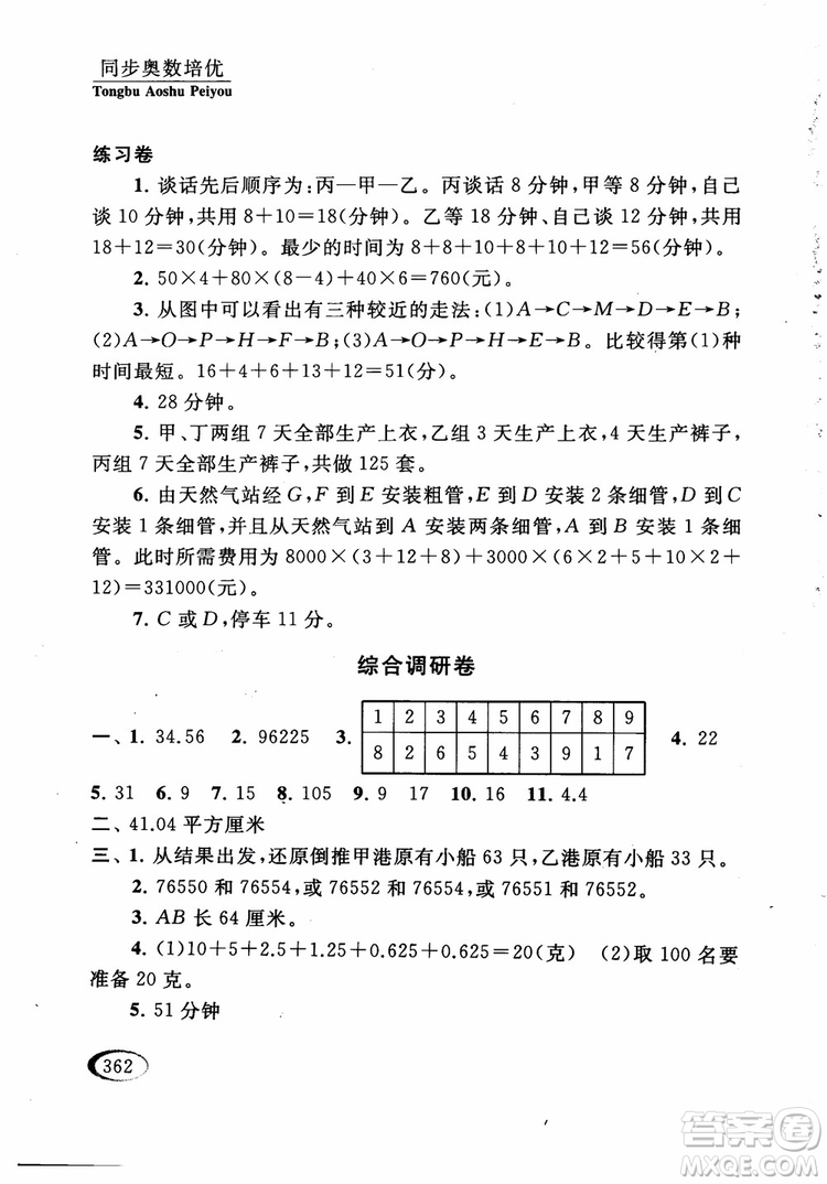 2018年同步奧數(shù)培優(yōu)五年級江蘇版參考答案