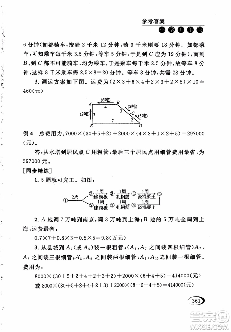 2018年同步奧數(shù)培優(yōu)五年級江蘇版參考答案