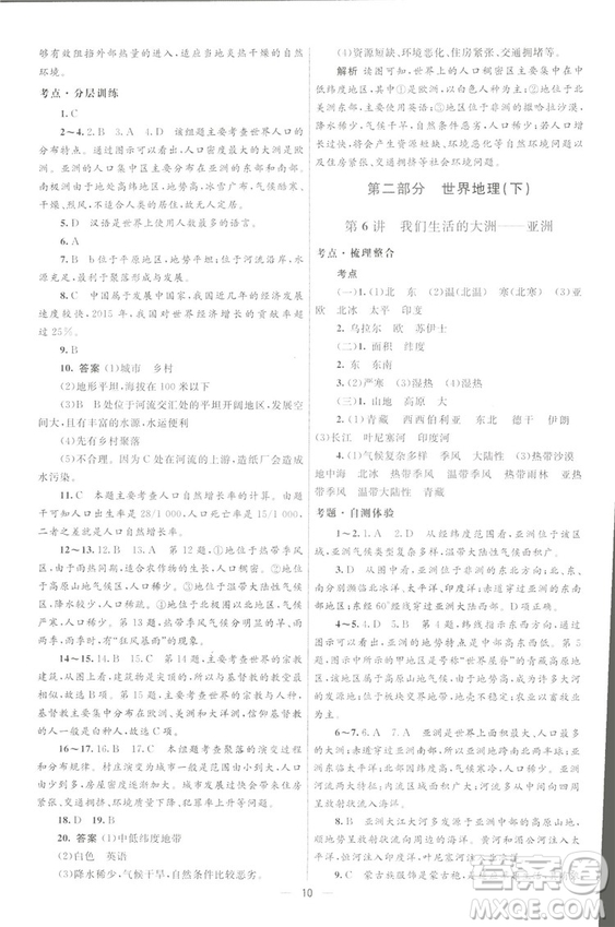 北京師范大學(xué)出版社2018初中總復(fù)習(xí)優(yōu)化設(shè)計地理第三版參考答案