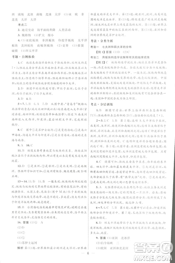 北京師范大學(xué)出版社2018初中總復(fù)習(xí)優(yōu)化設(shè)計地理第三版參考答案