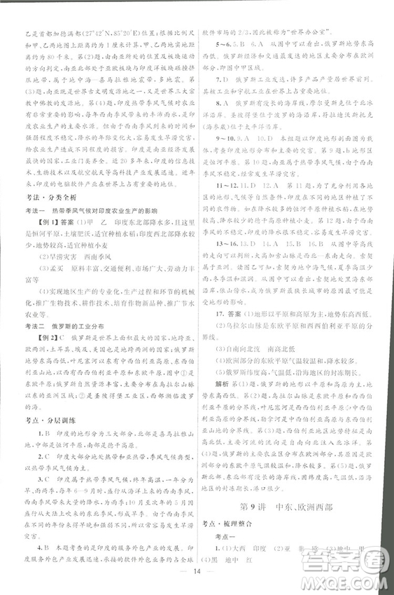 北京師范大學(xué)出版社2018初中總復(fù)習(xí)優(yōu)化設(shè)計地理第三版參考答案