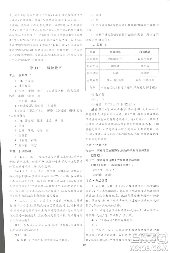 北京師范大學(xué)出版社2018初中總復(fù)習(xí)優(yōu)化設(shè)計地理第三版參考答案