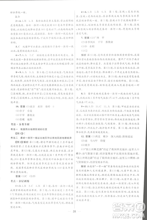 北京師范大學(xué)出版社2018初中總復(fù)習(xí)優(yōu)化設(shè)計地理第三版參考答案