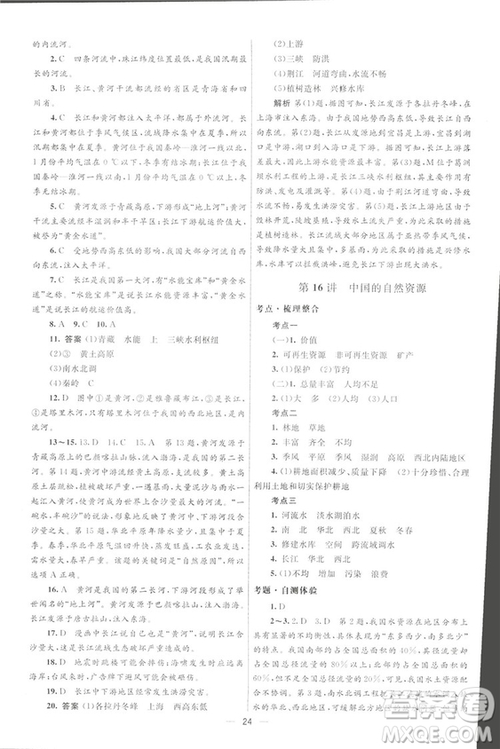 北京師范大學(xué)出版社2018初中總復(fù)習(xí)優(yōu)化設(shè)計地理第三版參考答案