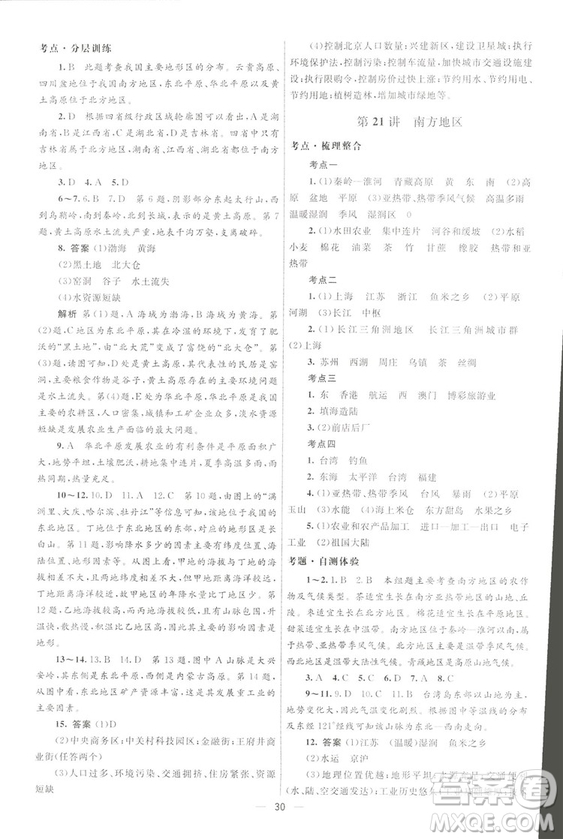 北京師范大學(xué)出版社2018初中總復(fù)習(xí)優(yōu)化設(shè)計地理第三版參考答案