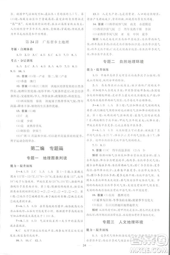 北京師范大學(xué)出版社2018初中總復(fù)習(xí)優(yōu)化設(shè)計地理第三版參考答案