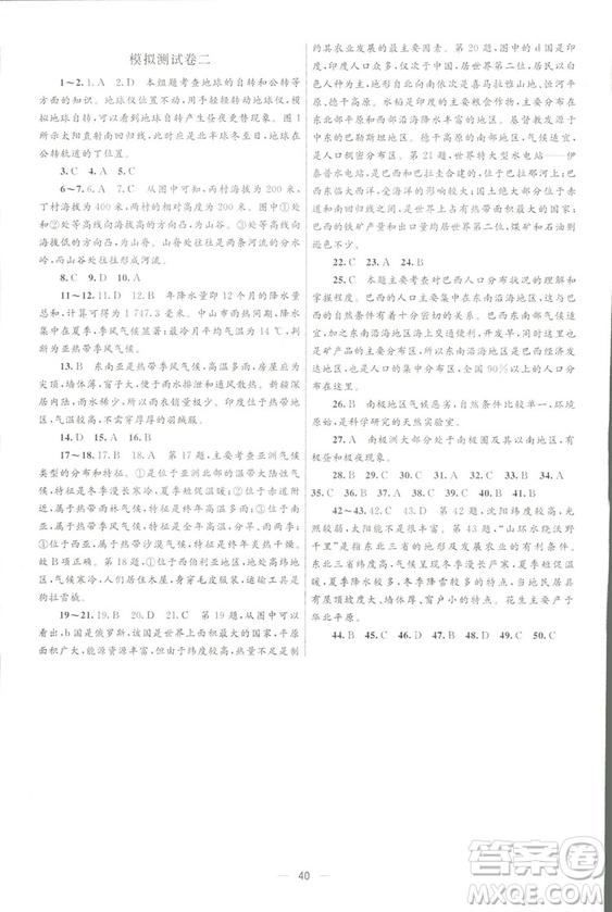 北京師范大學(xué)出版社2018初中總復(fù)習(xí)優(yōu)化設(shè)計地理第三版參考答案