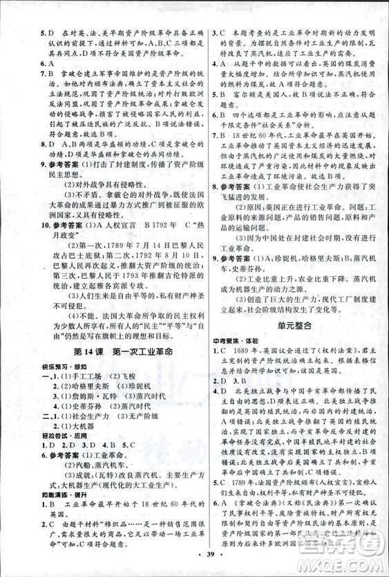 2018新版初中同步測控優(yōu)化設(shè)計(jì)九年級上冊世界歷史北師大版答案