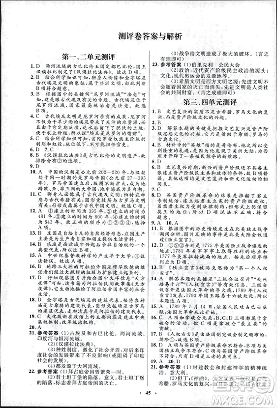 2018新版初中同步測控優(yōu)化設(shè)計(jì)九年級上冊世界歷史北師大版答案